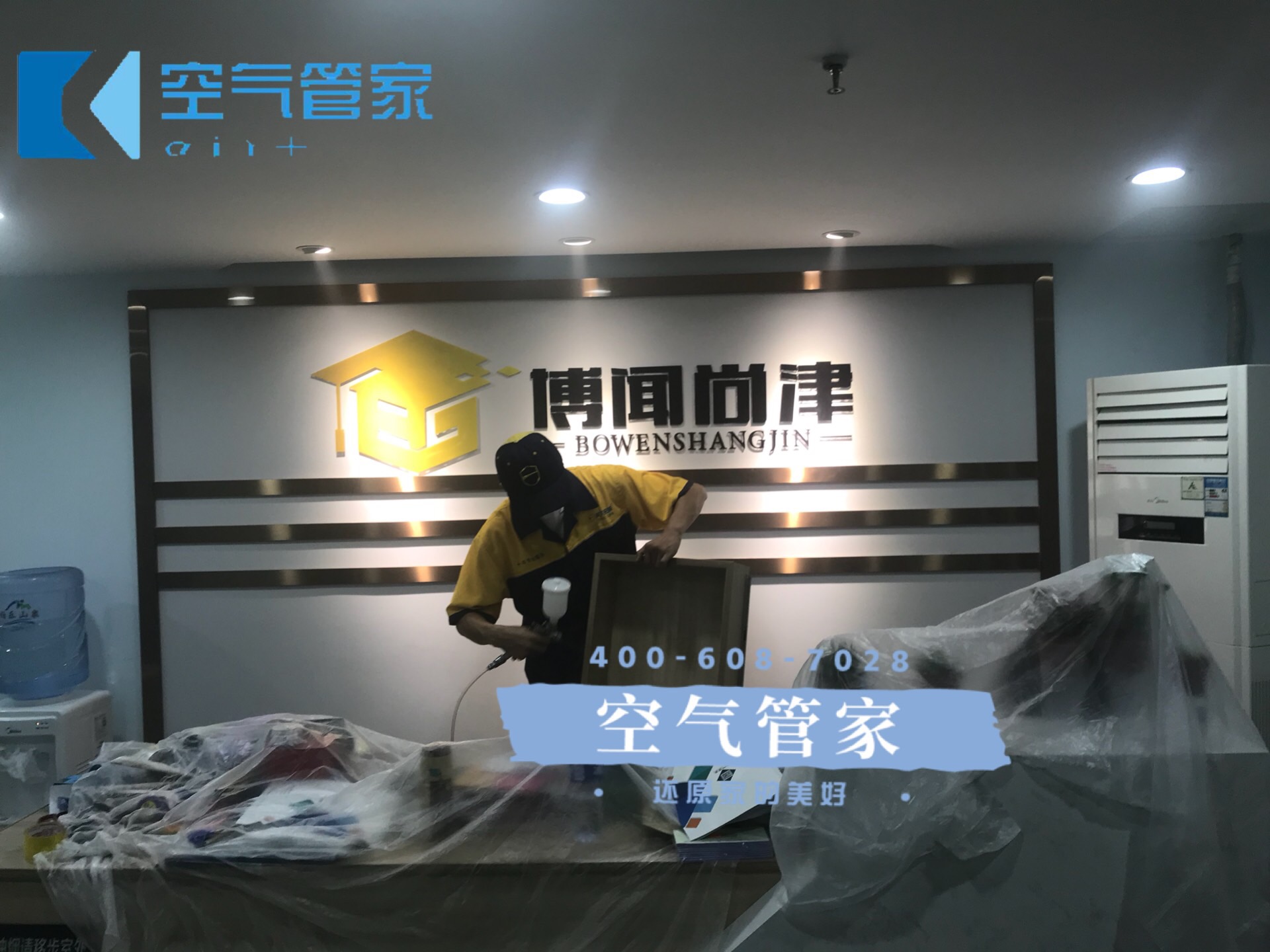 后湖?【博聞尚津】培訓學校甲醛治理